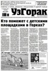 УзГорак 14 (303) 2015