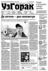 УзГорак 15 (304) 2015
