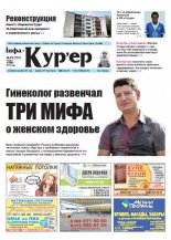 Інфа-Кур’ер 32 (757) 2015