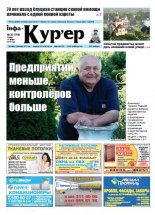 Інфа-Кур’ер 33 (758) 2015