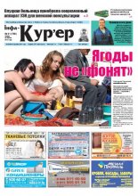 Інфа-Кур’ер 31 (756) 2015