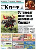 Інфа-Кур’ер 38 (763) 2015