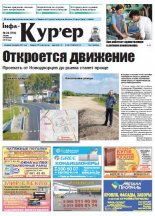 Інфа-Кур’ер 39 (764) 2015