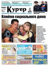 Інфа-Кур’ер 41 (766) 2015