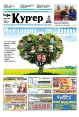 Інфа-Кур’ер 44 (769) 2015