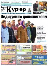 Інфа-Кур’ер 42 (767) 2015
