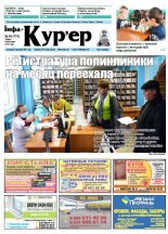 Інфа-Кур’ер 45 (770) 2015