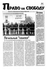 Право на свободу 9/1998