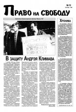 Право на свободу 18/1998