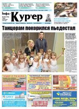 Інфа-Кур’ер 48 (773) 2015
