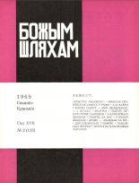 Божым Шляхам 02 (113) 1969