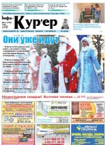 Інфа-Кур’ер 51 (776) 2015