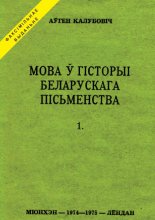 Мова ў гісторыі беларускага пісьменства