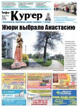 Інфа-Кур’ер 53 (777) 2015