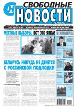 Свободные новости плюс 12 (557) 2014