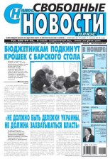 Свободные новости плюс 13 (558) 2014