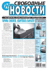 Свободные новости плюс 15 (560) 2014