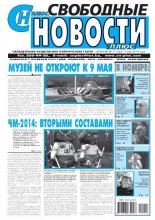 Свободные новости плюс 17 (562) 2014