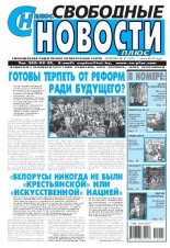 Свободные новости плюс 25 (570) 2014