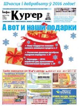 Інфа-Кур’ер 53 (778) 2015