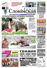 Газета Слонімская 29 (892) 2014