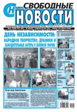 Свободные новости плюс 26 (621) 2015