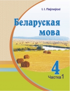 Беларуская мова