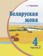 Беларуская мова