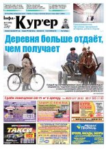 Інфа-Кур’ер 2 (780) 2016