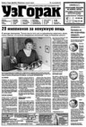 УзГорак 44 (333) 2015