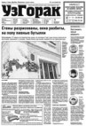 УзГорак 50 (339) 2015