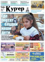 Інфа-Кур’ер 5 (783) 2016