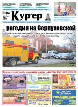 Інфа-Кур’ер 6 (784) 2016