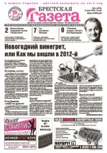 Брестская газета 1 (473) 2012