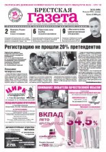 Брестская газета 34 (506) 2012