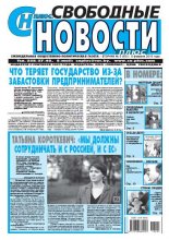 Свободные новости плюс 5 (651) 2016