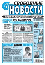 Свободные новости плюс 3 (649) 2016