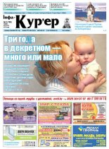 Інфа-Кур’ер 8 (786) 2016