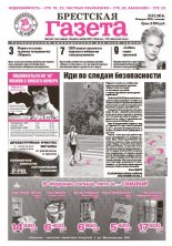 Брестская газета 32 (504) 2012