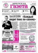 Брестская газета 24 (548) 2013