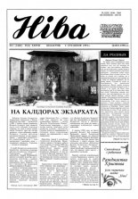 Ніва 01 (1860) 1992