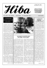 Ніва 03 (1862) 1992
