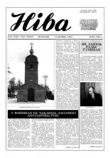 Ніва 10 (1869) 1992