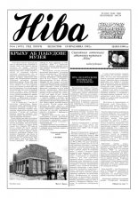 Ніва 16 (1875) 1992