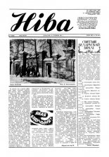 Ніва 04 (1810) 1991