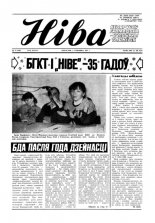 Ніва 09 (1816) 1991