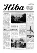 Ніва 12 (1819) 1991