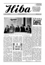 Ніва 17 (1824) 1991