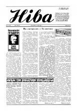 Ніва 20 (1827) 1991