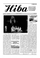 Ніва 21 (1828) 1991